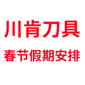 放假安排.jpg
